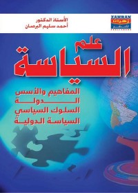 علم السياسة